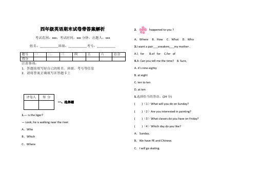 四年级英语期末试卷带答案解析