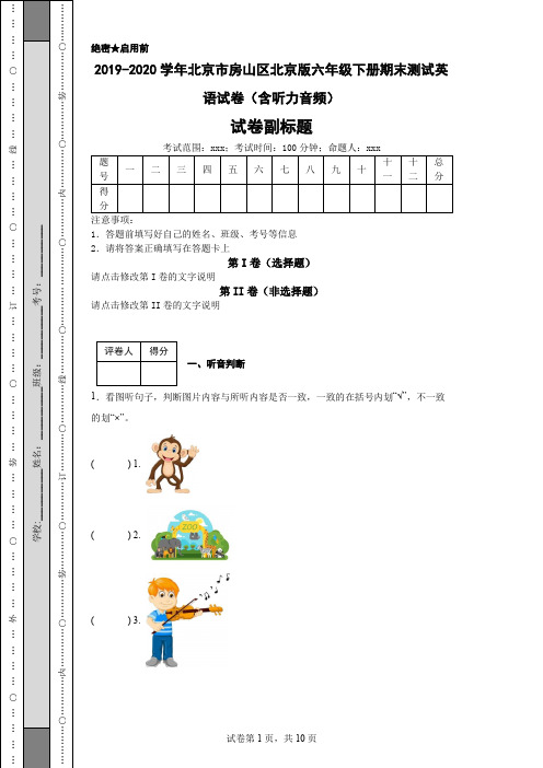 2019-2020学年北京市房山区北京版六年级下册期末测试英语试卷(含听力音频)