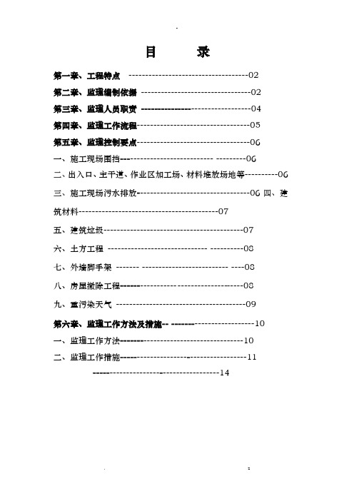 扬尘治理细则项目工程监理实施细则