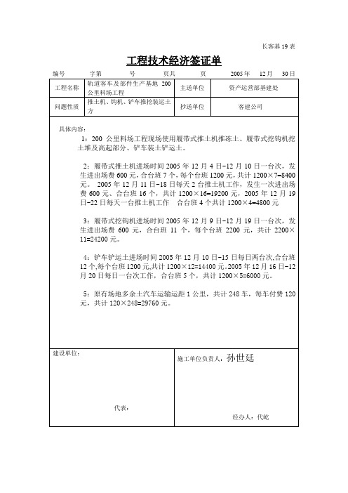 工程技术经济签证单200公里项目料场场地机械台班