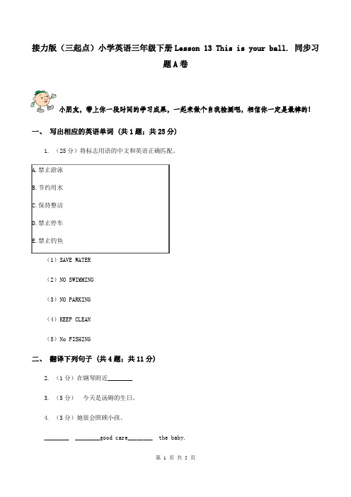 接力版(三起点)小学英语三年级下册Lesson 13 This is your ball. 同步习题A卷