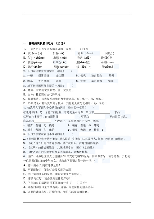 2014-2015学年八年级12月月考语文试题(无答案)