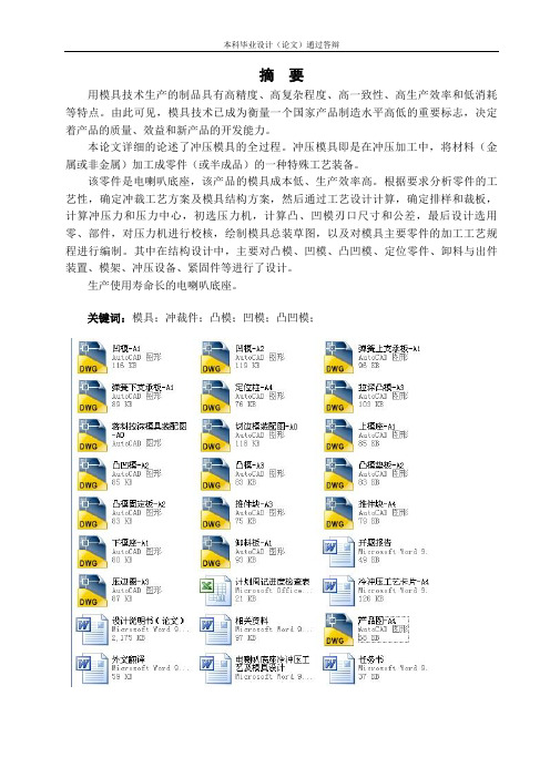 电喇叭底座冷冲压工艺及模具设计