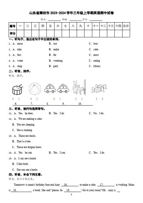 山东省潍坊市2023-2024学年三年级上学期英语期中试卷(含答案)