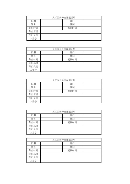 员工因公外出派遣证明