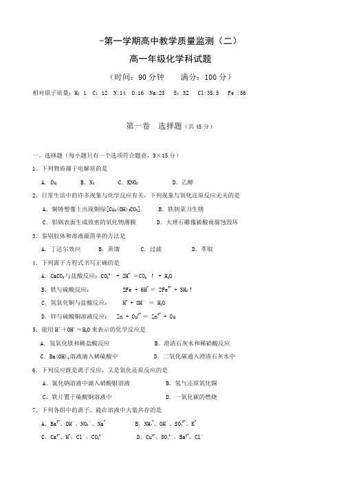 海南省嘉积中学高一上学期第二次月考(化学).doc