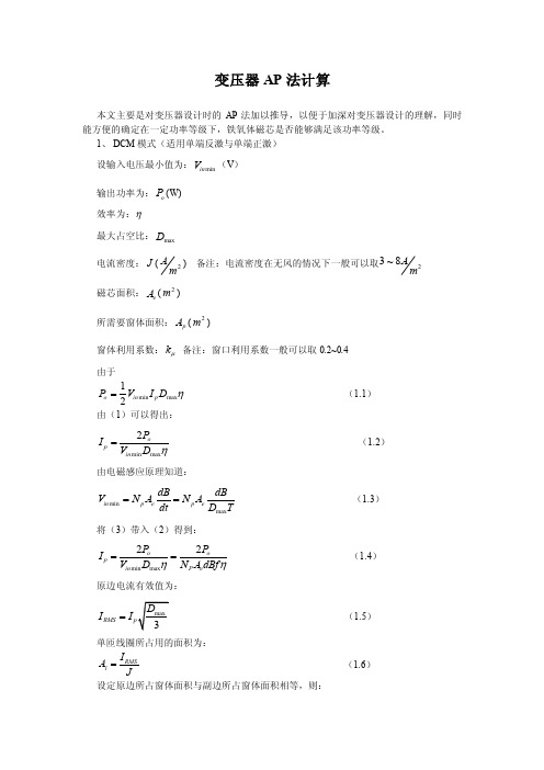 变压器AP计算