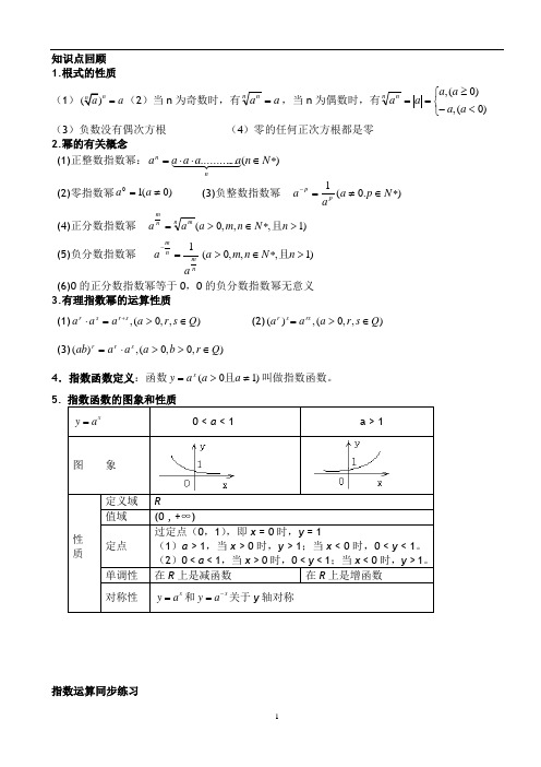 指数运算及指数性质超经典