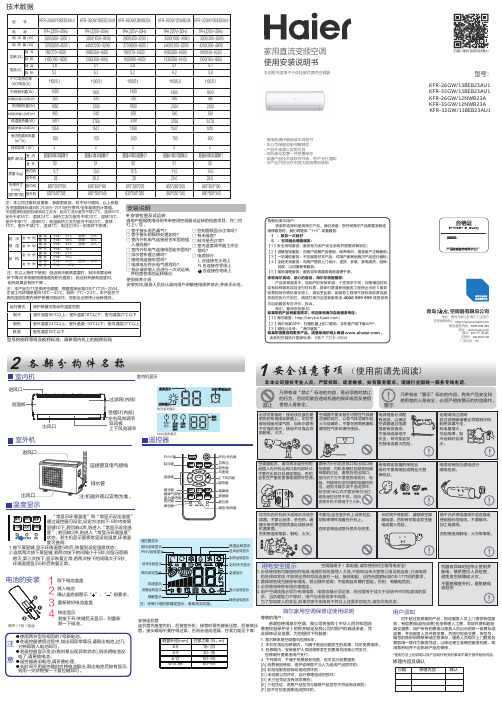 海尔Haier空调KFR-35GW_13BEB23AU1 说明书