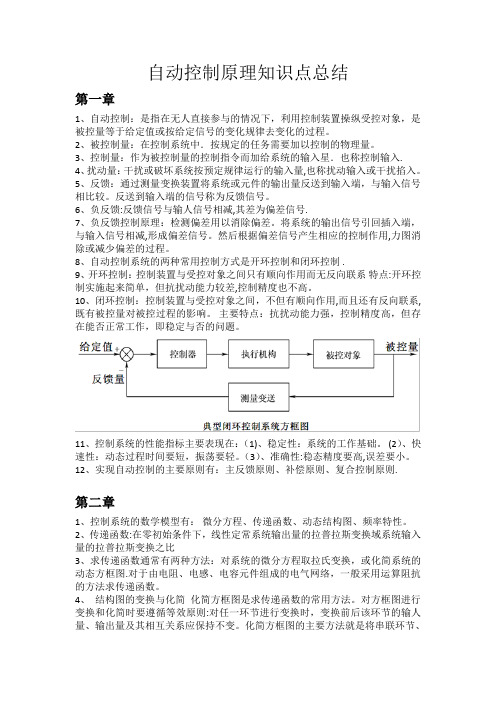 自动控制原理知识点总结1~3章