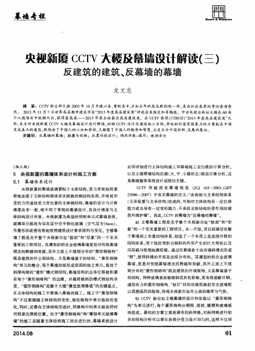 央视新厦CCTV大楼及幕墙设计解读(三)——反建筑的建筑、反幕墙的幕墙