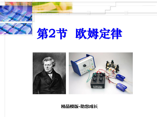欧姆定律-课件