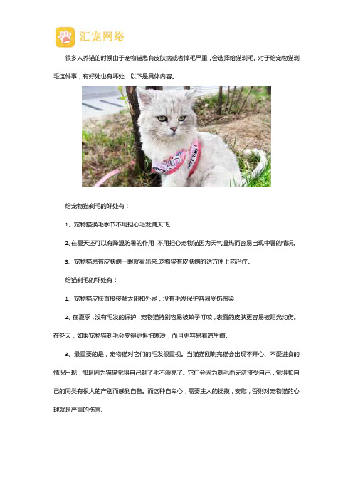 给猫咪剃毛的好处和坏处有哪些