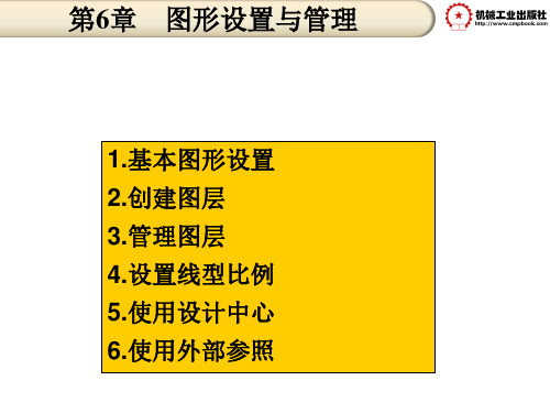 给水排水工程CAD 第3版教学课件6