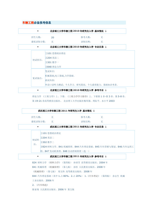 车辆工程专业