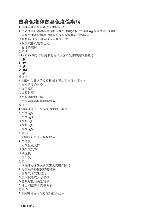 口腔执业医师自身免疫和自身免疫性疾病