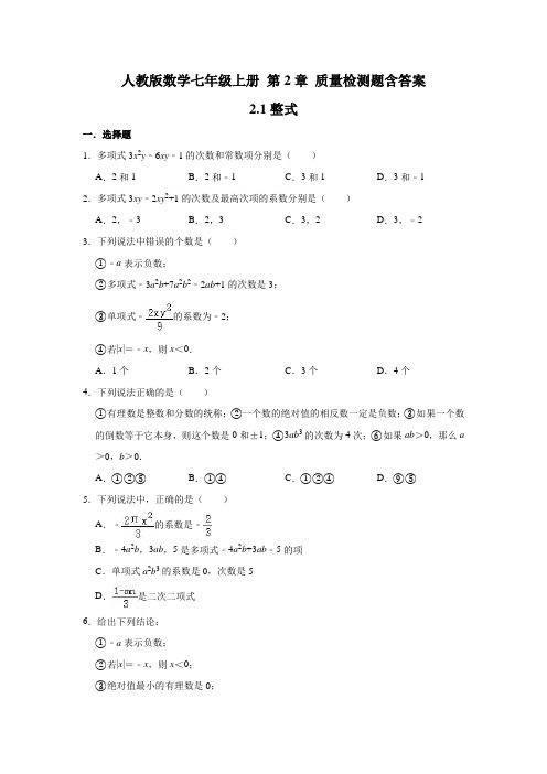 人教版数学七年级上册 第2章 质量检测题含答案