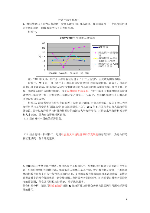 经济生活主观题二