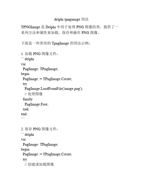 delphi tpngimage 用法