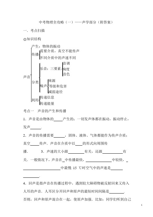 中考物理全攻略(全套)考点典例巩固三维一体