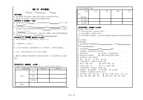 人教版七年级生物上册第三单元第一章第二节  种子植物  导学案(无答案)-学习文档