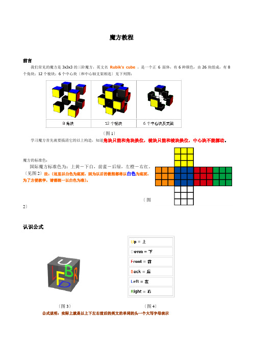 魔方教程公式口诀