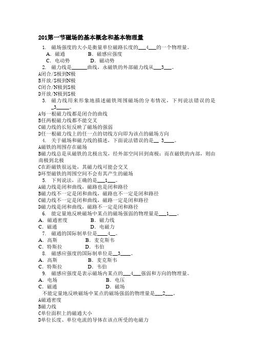 201第一节磁场的基本概念和基本物理量