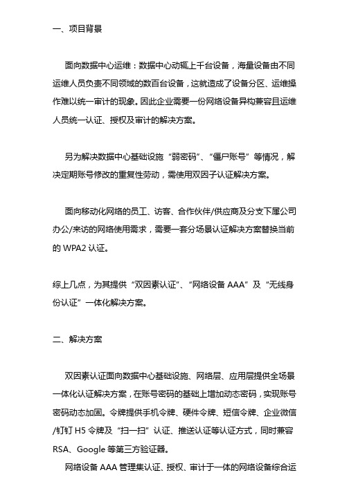 国网某省公司数据中心：宁盾网络设备AAA+双因素一体化联合认证实践