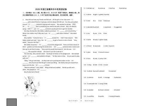 2020年浙江省衢州市中考英语试卷【题干后附答案、详细解释;可编辑】适合讲解用