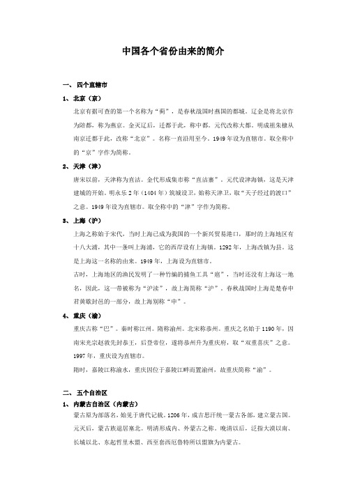 中国各个省份名称由来的简介