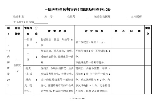 三级医师查房评分标准