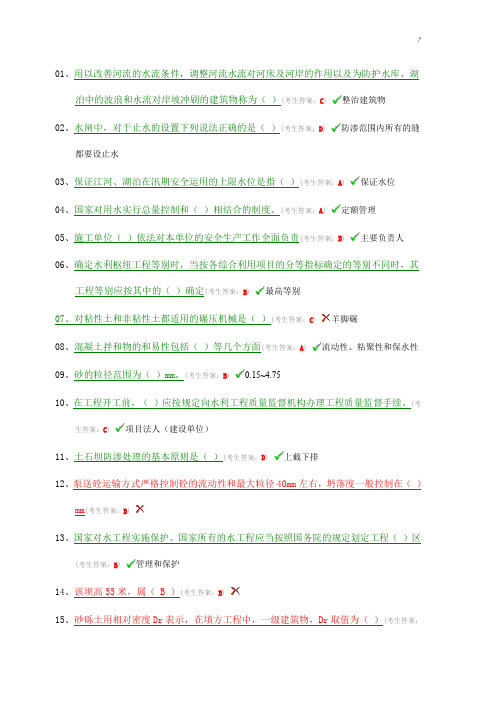 2016年全国水利五大员质检员A卷