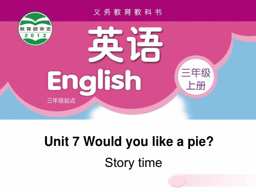 译林版小学英语三年级上册课件 Unit 7 Would you like (共四课时)sc2.88