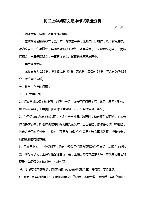 初三语文上学期期末考试质量分析