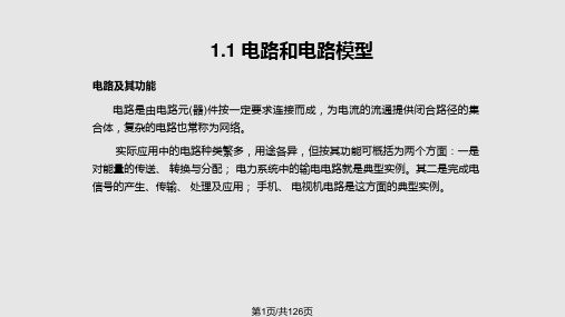 电路分析第二刘志民PPT课件