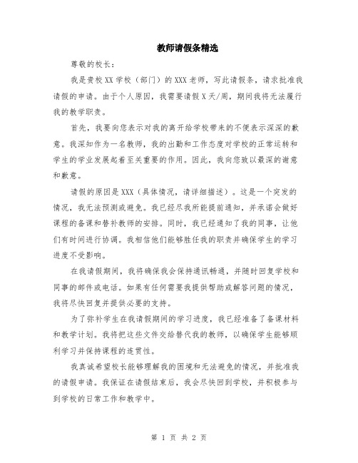 教师请假条精选