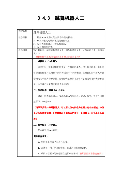 EV3机器人跳舞机器人二