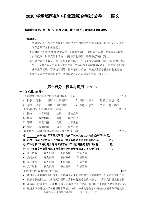 2017-2018学年广州增城区中考语文一模试卷word（含答案）