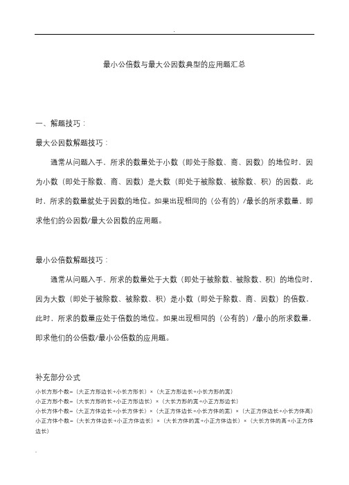 最小公倍数和最大公因数的应用题归纳