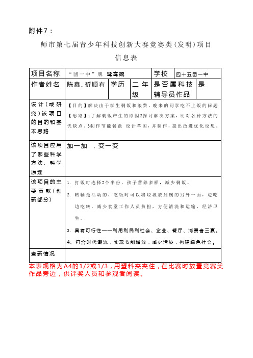 科技创新大赛竞赛类(发明)项目