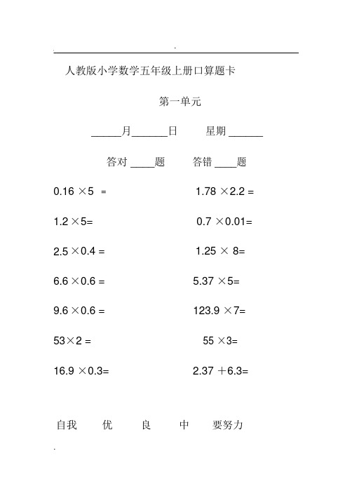 小学数学五年级上册口算题卡(全册)