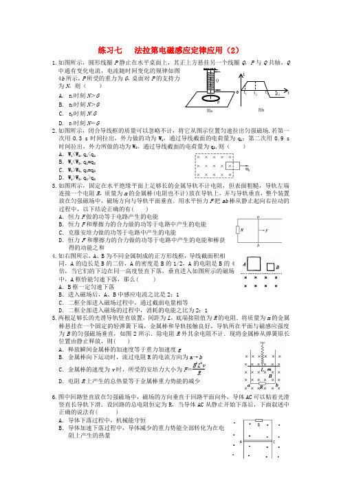 湖北省宜昌市高中物理第四章电磁感应七法拉第电磁感应定律应用(2)练习(无答案)新人教版