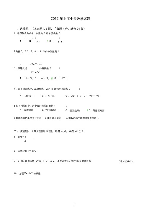 2012年上海市中考数学试卷