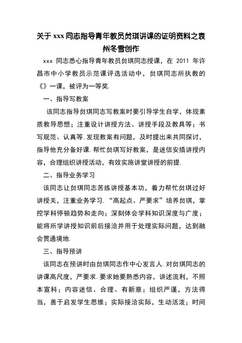 指导青年教师的方法及措施