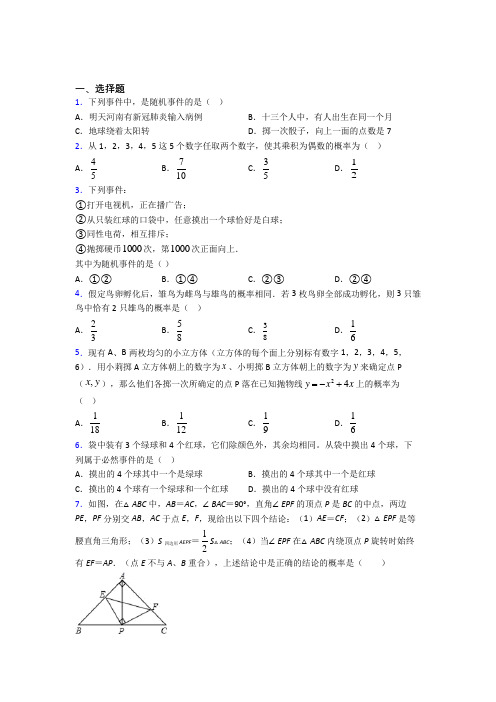 九年级数学上册第五单元《概率初步》测试卷(含答案解析)