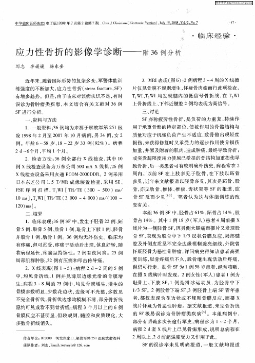 应力性骨折的影像学诊断——附36例分析