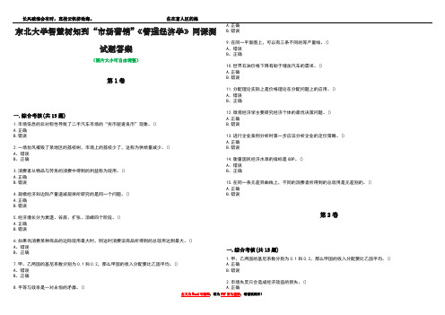 东北大学智慧树知到“市场营销”《管理经济学》网课测试题答案1