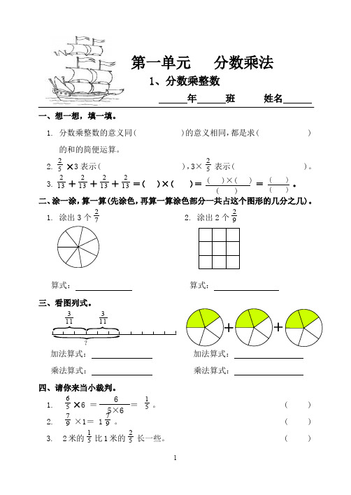 新人教版六年级数学上册一课一练(70页)