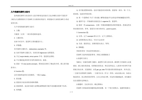 几个的新托福听力技巧