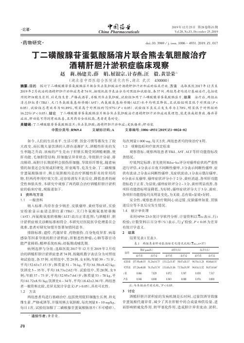 丁二磺酸腺苷蛋氨酸肠溶片联合熊去氧胆酸治疗酒精肝胆汁淤积症临床观察